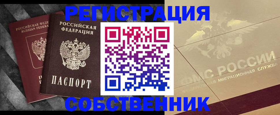 временная регистрация госуслуги в Горно-Алтайске