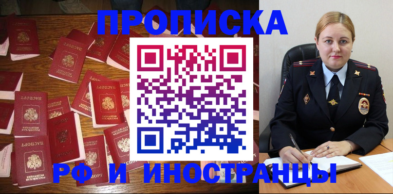 временная регистрация собственник в Горно-Алтайске