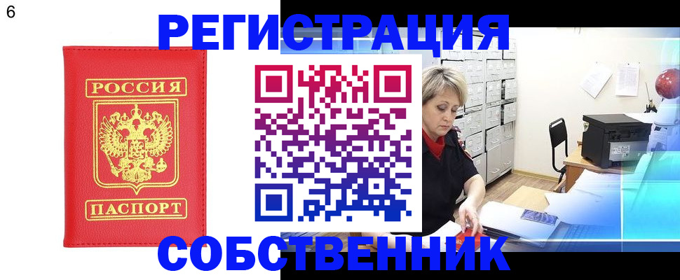 временная регистрация поиск в Горно-Алтайске