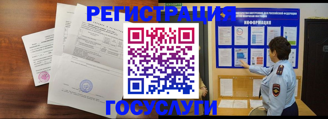 прописка регистрация в Горно-Алтайске