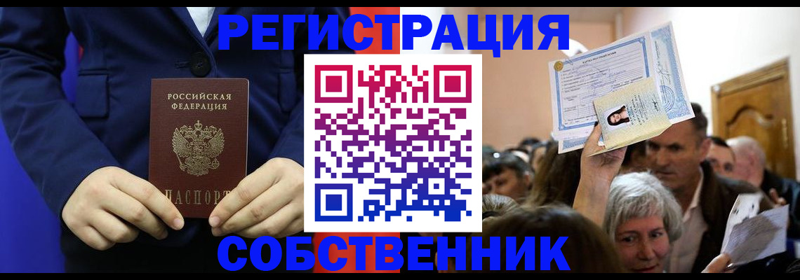 прописка в Горно-Алтайске