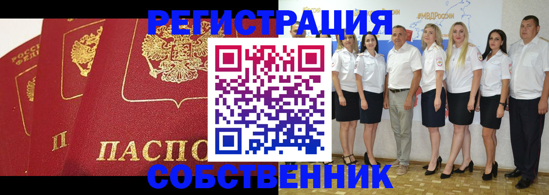 временная регистрация недорого в Горно-Алтайске