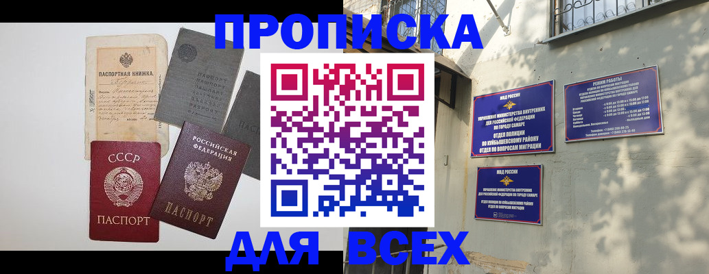 прописка от собственника в Горно-Алтайске