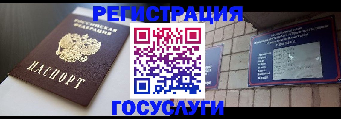 временная регистрация для школы в Горно-Алтайске