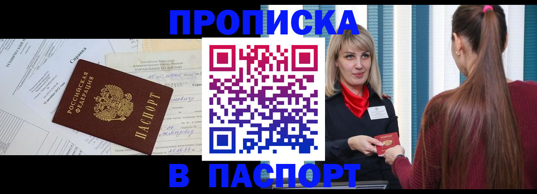 временная регистрация в Горно-Алтайске