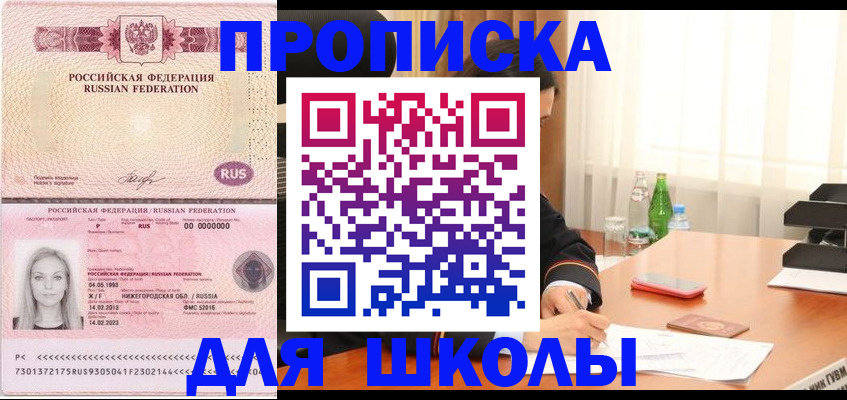 прописка для кредита в Горно-Алтайске