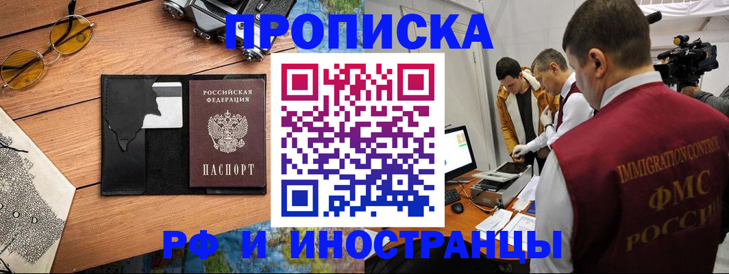 прописка поиск в Горно-Алтайске