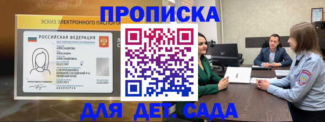 прописка законно в Горно-Алтайске